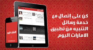 طبيقات الإمارات اليوم على الآي باد و الآي فون