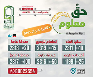 Beit Al Khair Society HAQ Maloom