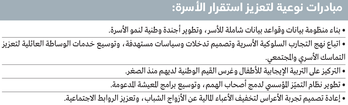 سناء سهيل: تشجيع الشباب على الزواج ودعم الأم العاملة أولوية